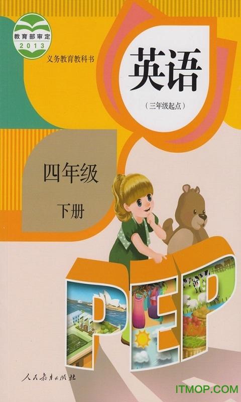 四年级下册英语电子书免费