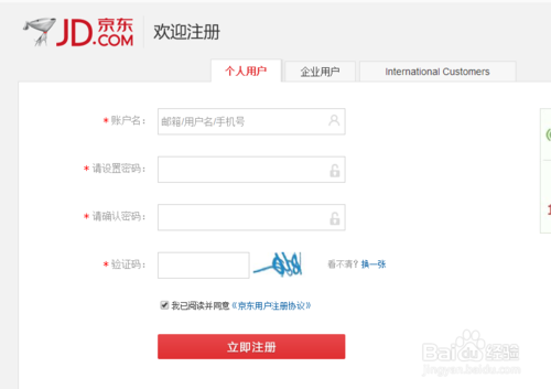 京东企业账户怎么注册