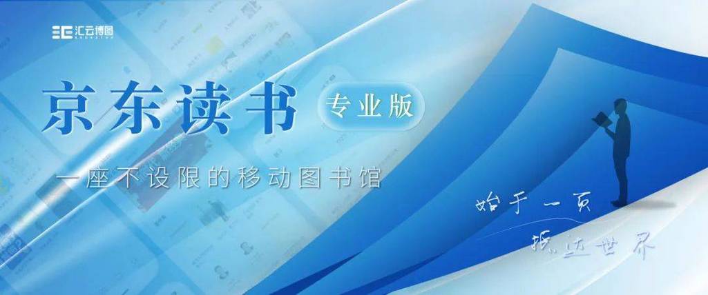 京东读书和京东读书专业版区别