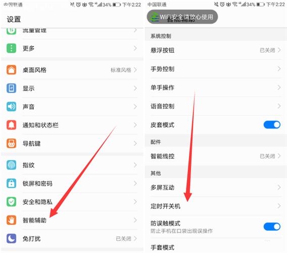 华为手机开关机设置在哪里