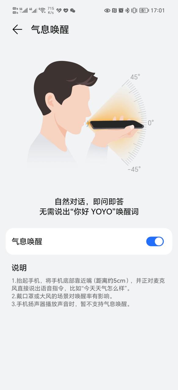 如何设置手机语音唤醒功能