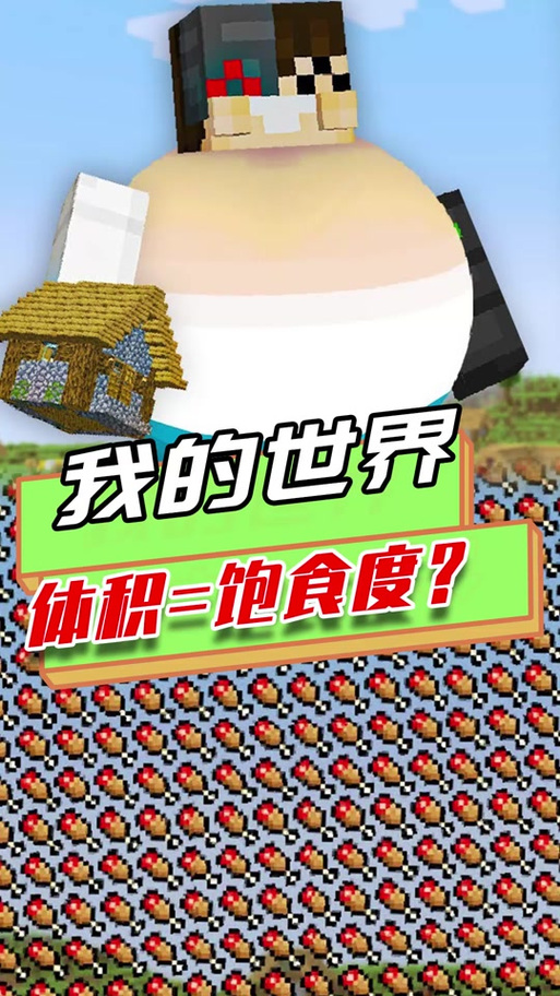我的世界不消耗饱食度