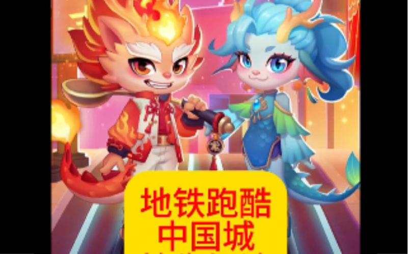 (土豆地铁跑酷)中国城新触控菜单