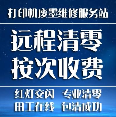 佳能ts6020墨盒清零