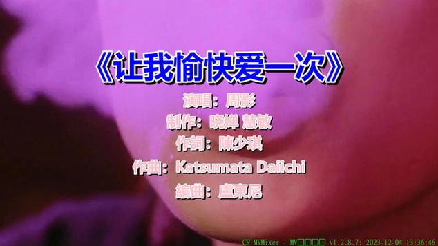 让我愉快爱一次国语版名字