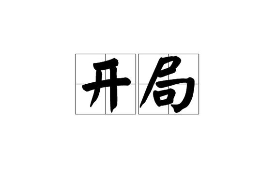 亮剑之开局一个团无错