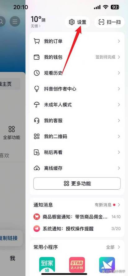 抖音分享权限打开方法