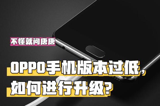 oppo手机如何降低版本