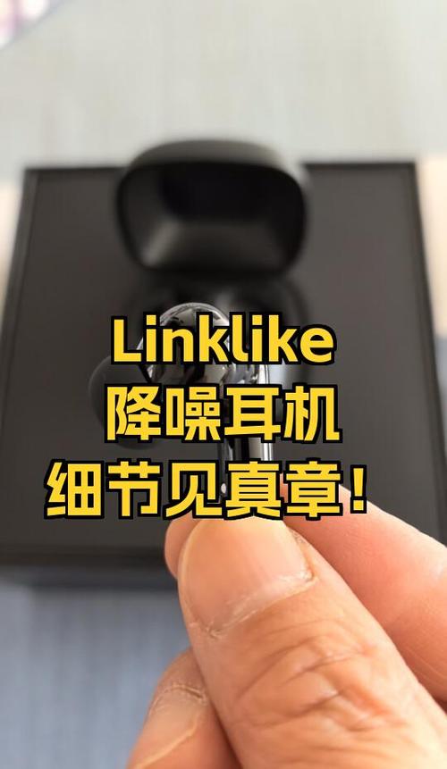 linklike耳机建议买吗