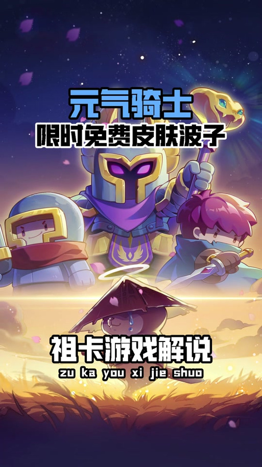 元气骑士成就皮肤解锁