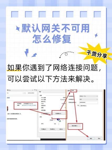 网络诊断默认网关不可用