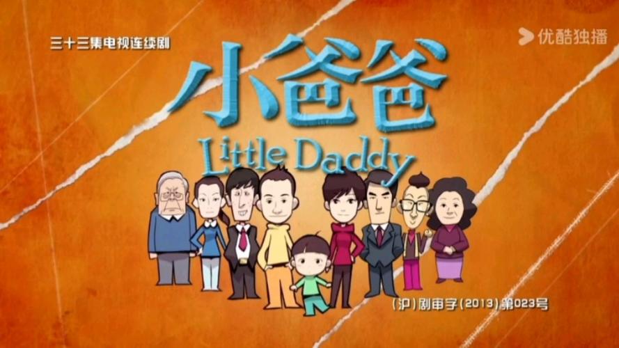 电视剧小爸连续剧