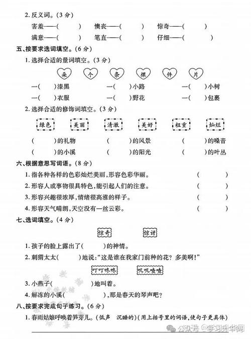 二年级下册语文第一单元测试卷