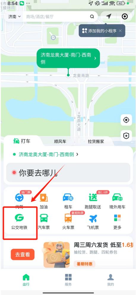 坐公交微信怎么扫码支付的