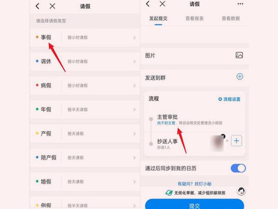 钉钉请假设置方法