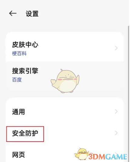 解除隐私保护