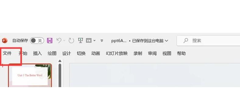 压缩文件ppt保存后找不到