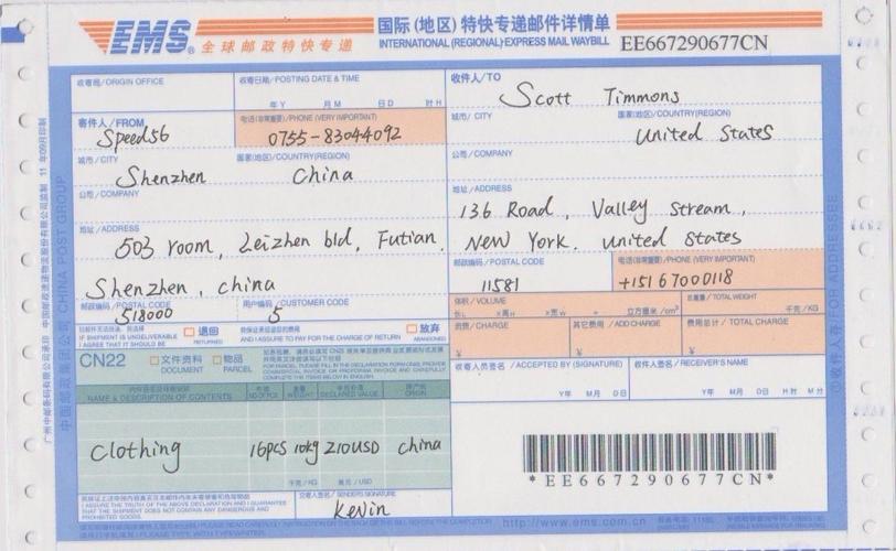 邮政EMS国际快递