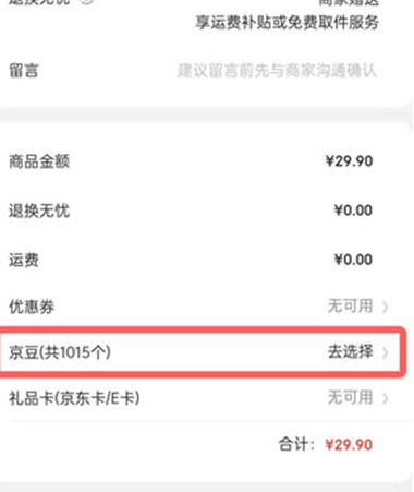 京东plus京豆使用方法