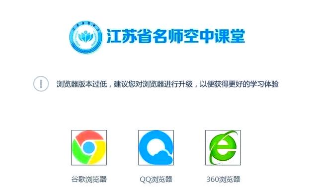 江苏省空中课堂官网入口
