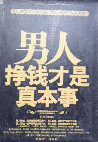 男人干什么工作最赚钱