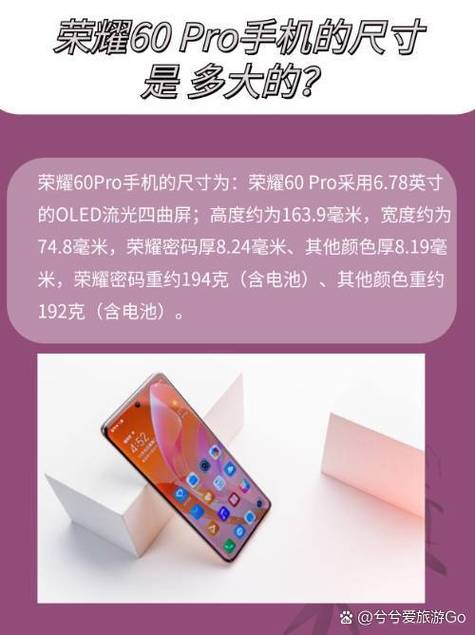 荣耀手机长宽尺寸
