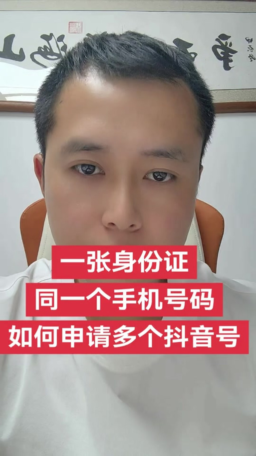 抖音实名认证几个账号