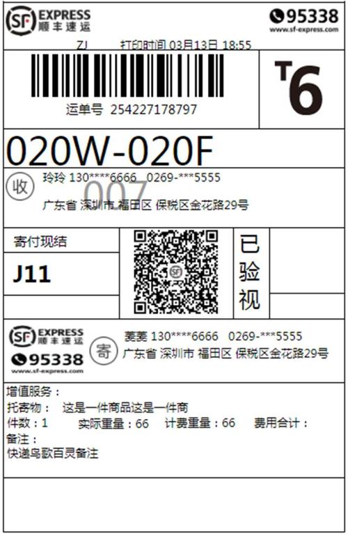 顺丰单子可以自己打印吗