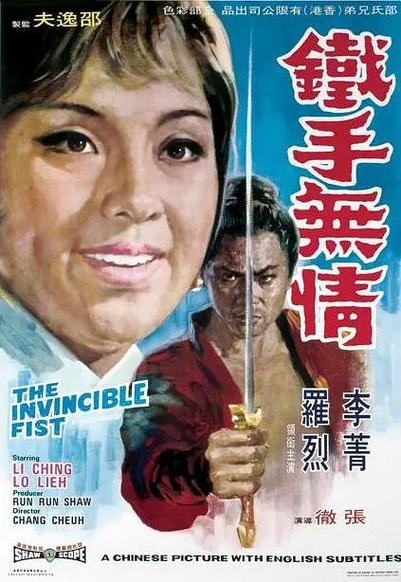 铁手无情1969完整版