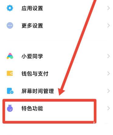 红米手机分身消息提醒关闭