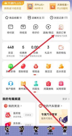 京东怎么退店铺会员