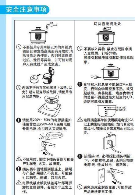 电压力锅正确使用步骤