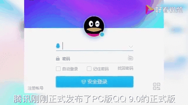qq9.0版本下载
