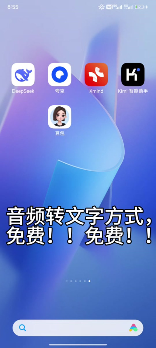 豆包可以录音转文字吗