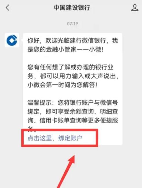 建行余额变动微信提醒关闭方法