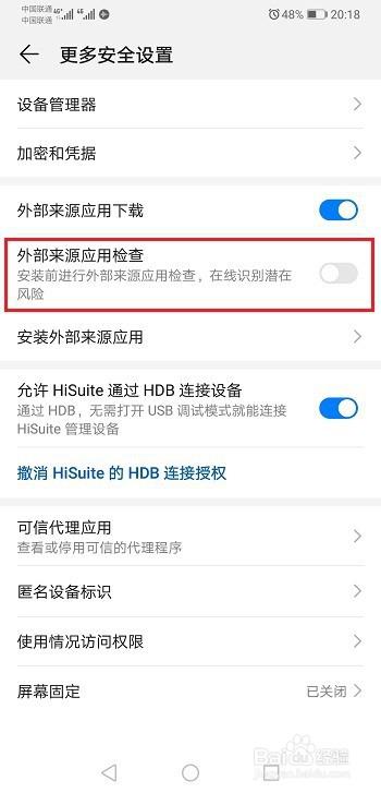 如何关闭允许未知来源