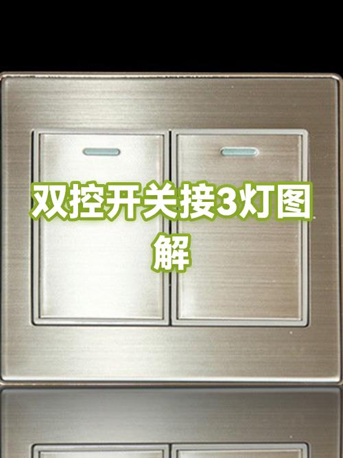 两个一联双控三灯接线图解