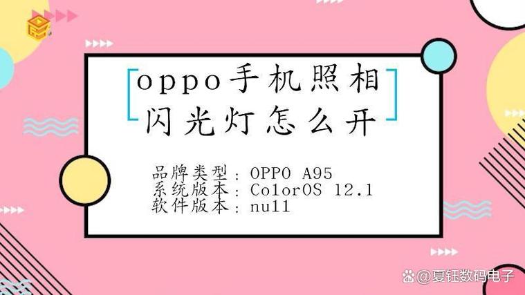oppor15闪光灯在哪里设置