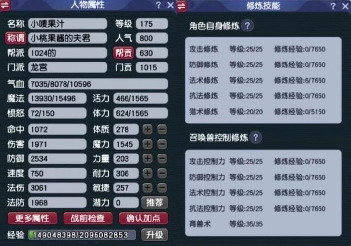 梦幻西游端游人物属性加点模拟器