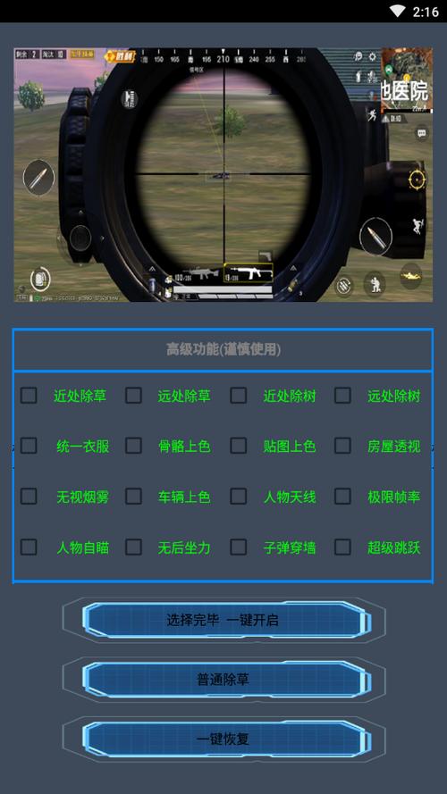 吃鸡辅助安卓免费