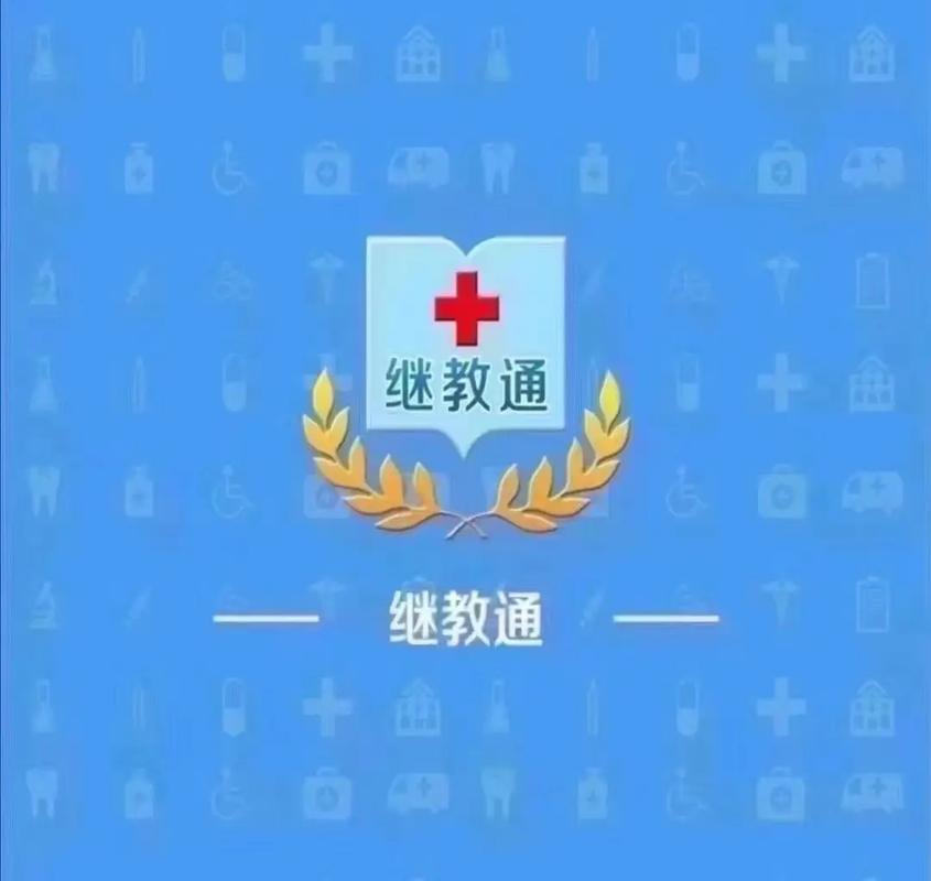继续教育登录入口