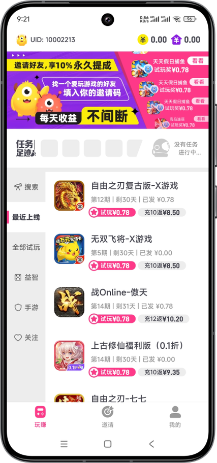 达人赚app下载安装