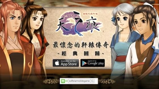 天之痕单机安卓移植版