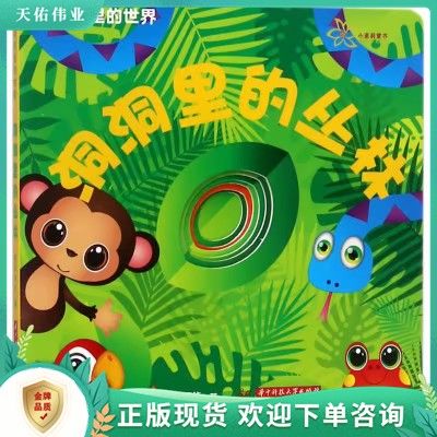洞洞里的世界丛林