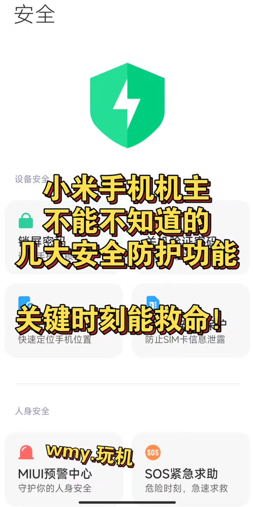 小米关闭增强防护