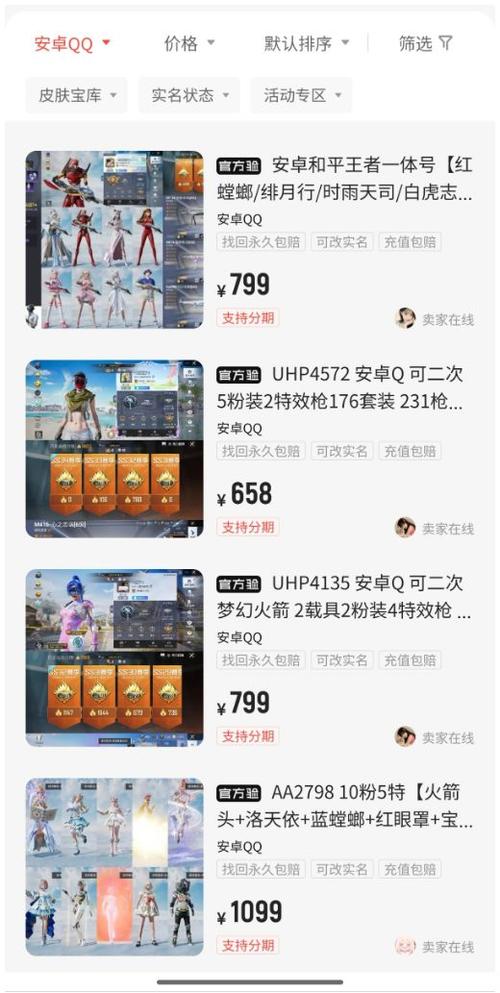 回收和平精英账号交易平台