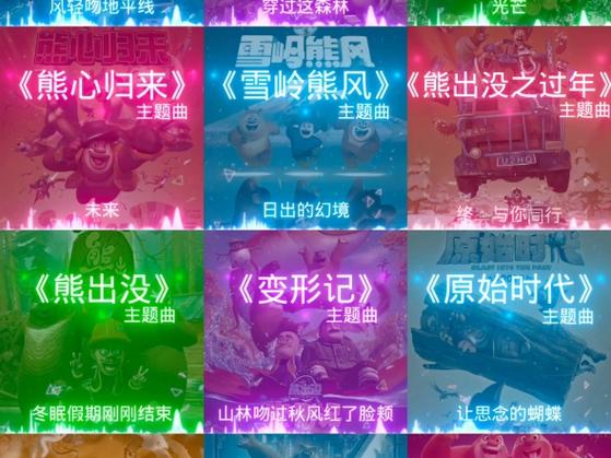 熊出没最好听的主题曲