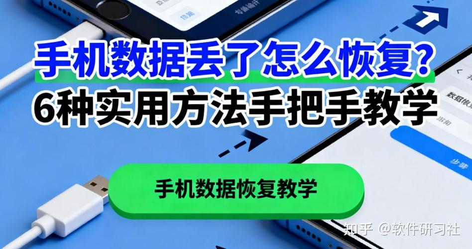 旧手机丢了怎样在新手机上恢复数据