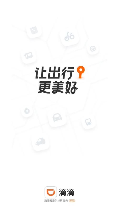 滴滴出行下载最新版本