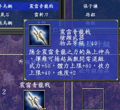 三国群英传7黄忠最强武器坐骑道具